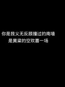 王炸:禁忌