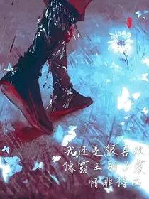 花忆往昔怜忆蝶