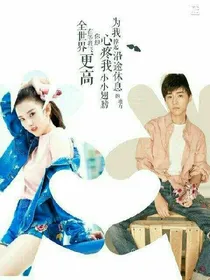 郡主:我们的少年时代