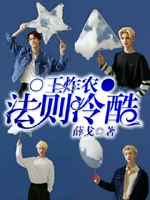 王炸农：法则冷酷.