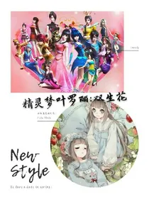 叶罗丽之灵犀公主的复仇计划。