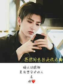 蔡徐坤竟然是我老师