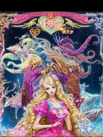 精灵梦叶罗丽之公主一一觉醒了