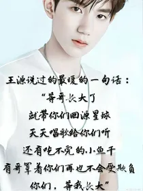 tfboys之源来爱你鸭