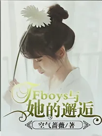 TFboys之与她的邂逅.