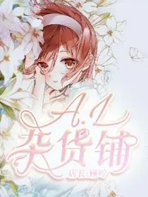 A.L杂货铺_招美工