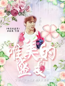 唯美的盛夏