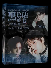黑色童话书