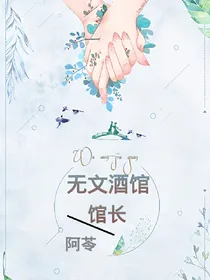 无文酒馆