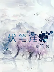 综漫之伏笔连心