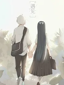 遇见你我