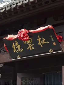 德云社：德云天团