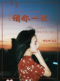 借你一生-d150