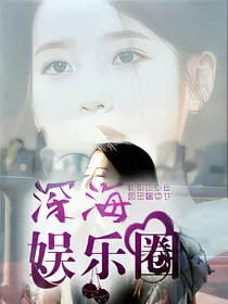 EXO深海娱乐圈_d579