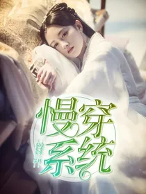奶泡森:慢穿系统_d167