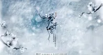 花千骨之浅陌画骨
