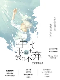 年华不逝，我们不弃