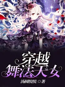 穿越舞法天女2