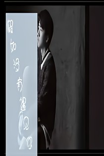 假如没有遇见你.