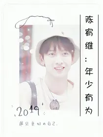 维凯：年少有为