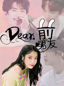 Dear.前男友