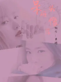 呆砸专属铺子