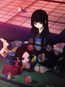 地獄少女---六煞