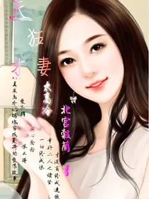 天才狂妻太高冷