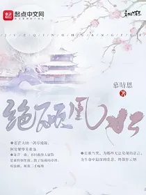 绝倾凰妃