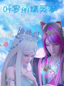 叶罗丽精灵梦纤云浮梦
