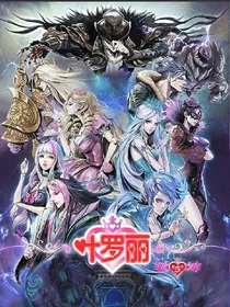 精灵梦叶萝莉之背叛的后果