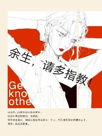 余生，请多指教！