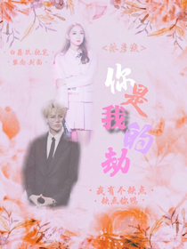 林彦俊：你是我的劫_d082_d810_d149