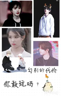 Justin之诱惑的代价