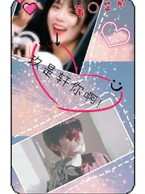 玖是轩你啊！！