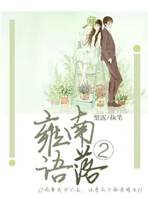 雍南语落（二）