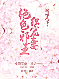 妃倾天下：绝色邪王独宠妻