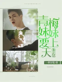 朱正廷:青梅妹妹要上天