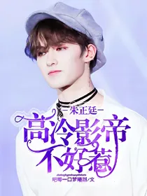 朱正廷：高冷影帝不好惹
