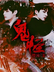 BTS之鬼怪（暂断更）