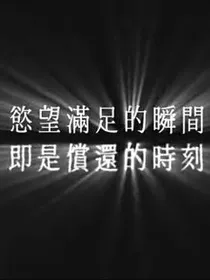 灵魂的归属