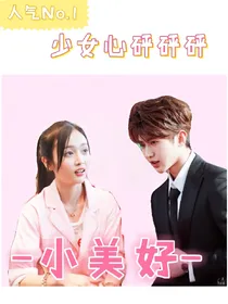 小美好、、、