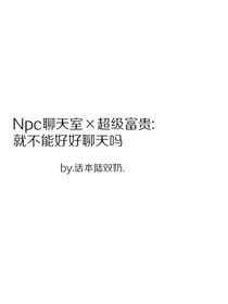 Ninepercent聊天室——超级富贵：就不能好好聊天吗