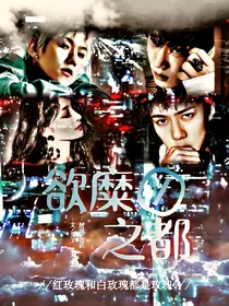 EXO欲糜之都