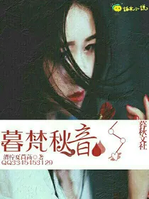 暮梵秋音