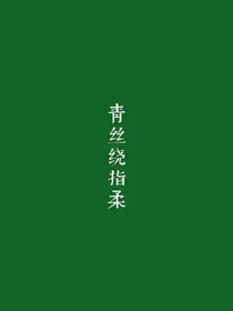 达不到的爱