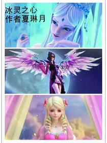 冰灵之心