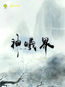 神曦界