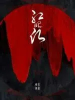 历史人物讲解