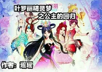 叶罗丽之沫公主的回归